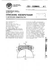 Приспособление для крепления к вертикальной поверхности бытовых приборов (патент 1526641)