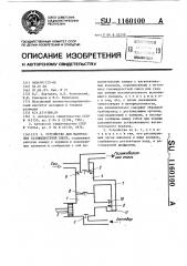 Устройство для нагнетания газожидкостной смеси (патент 1160100)