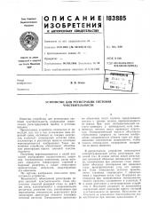 Патент ссср  183885 (патент 183885)