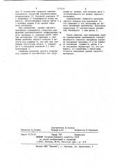 Уровнемер сыпучих материалов (патент 1174761)