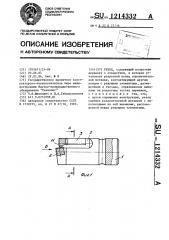 Резец (патент 1214332)