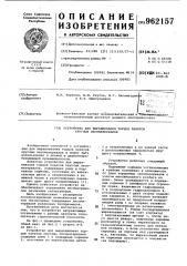 Устройство для выравнивания торцов пакетов круглых лесоматериалов (патент 962157)