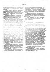 Грузоподъемное устройство (патент 609707)
