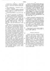 Способ контактно-стыковой сварки оплавлением (патент 1298022)