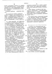 Устройство для предварительной заготовки перфоленты (патент 536614)
