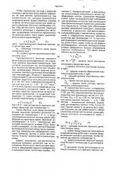 Способ регистрации заряженных частиц (патент 1631477)