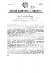 Устой для кантования ковшей (патент 44010)
