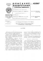 Стенд (патент 433067)