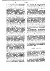 Устройство для управления асинхронизированной синхронной машиной (патент 877765)