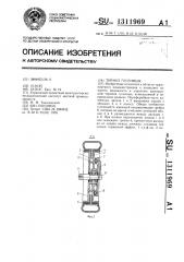 Тормоз гусеницы (патент 1311969)