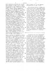 Устройство для ввода информации (патент 1515155)