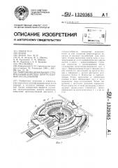 Многофункциональный строительный комплекс центра ядерных исследований (патент 1320365)