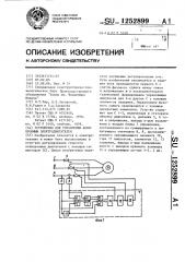 Устройство для управления асинхронным электродвигателем (патент 1252899)