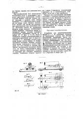 Устройство для транспортирования бревен и т.п. (патент 26319)