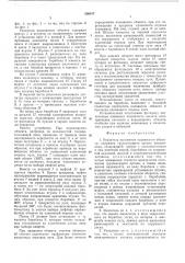 Указатель положения подвижного объекта (патент 536107)