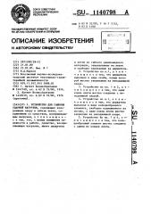Устройство для гашения ударной нагрузки (патент 1140798)