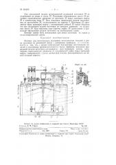 Автомат для изготовления резиновых велосипедных педалей и резки заготовок из резиновой ленты (патент 124103)