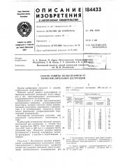 Способ защиты полиолефинов от термоокислительной деструкции (патент 184433)
