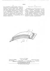Устройство для электростатического осаждения люминофоров (патент 464922)
