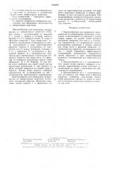 Приспособление для проведения экспериментов на лабораторных животных (патент 1464982)