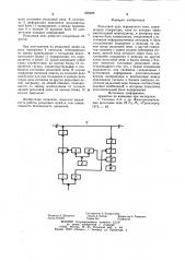 Рельсовая цепь переменного тока (патент 929486)