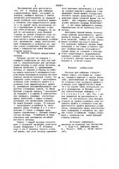 Матрица для наборных строкоотливных машин (патент 969544)