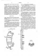 Устройство для передачи усилия на фрикционную накладку дискового тормоза (патент 1798230)