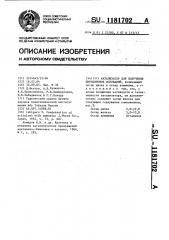 Катализатор для получения пиридиновых оснований (патент 1181702)