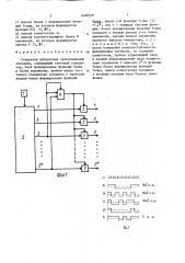 Генератор дискретных ортогональных сигналов (патент 1689939)