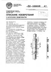 Устройство для подвески секций и потайных обсадных колонн (патент 1456539)