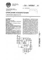 Двухчастотный модуляционный радиометр (патент 1693567)