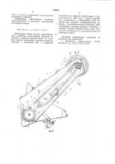 Наклонная камера жатки зерноуборочного комбайна (патент 886802)