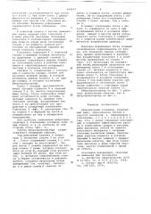 Вибрационный конвейер (патент 656933)