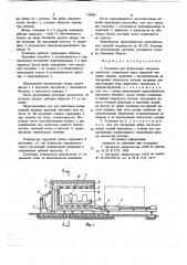 Установка для формования объемных элементов (патент 738885)