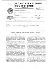 Способ получения сополимеров этилена с диенами (патент 250053)