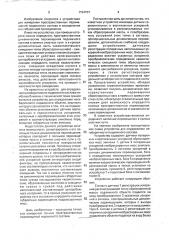 Устройство для определения негабаритности рельсового подвижного объекта (патент 1794737)