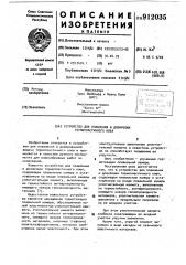 Устройство для плавления и дозировки термопластичного клея (патент 912035)