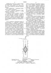 Устройство для определения местонахождения утечки жидкости в обсадной колонне скважины (патент 1262029)