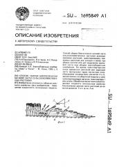 Способ уборки биологически ценной части сельскохозяйственных растений (патент 1695849)