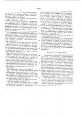Патент ссср  439077 (патент 439077)