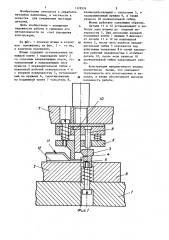 Фальцовочный штамп (патент 1178524)