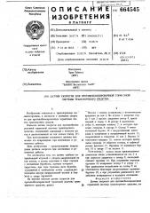 Датчик скорости для противоблокировочной тормозной системы транспортного средства (патент 664545)