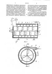 Установка для переработки органических отходов (патент 1819145)