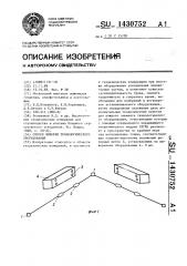 Способ выверки технологического оборудования (патент 1430752)