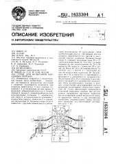 Стенд для испытаний карданных передач (патент 1633304)