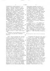 Устройство для биохимической очистки сточных вод (патент 1373694)