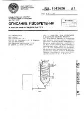 Устройство для сепарации и контроля чистоты воздуха (патент 1542626)