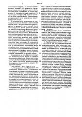 Регулируемый преобразователь переменного напряжения пекарчика л.с. и климовича г.с. (патент 1677815)
