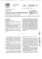 Способ получения тонкой пьезо-электрической пленки оксида цинка (патент 1812242)