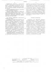 Устройство для облучения жидкости ультрафиолетовыми лучами (патент 1304819)